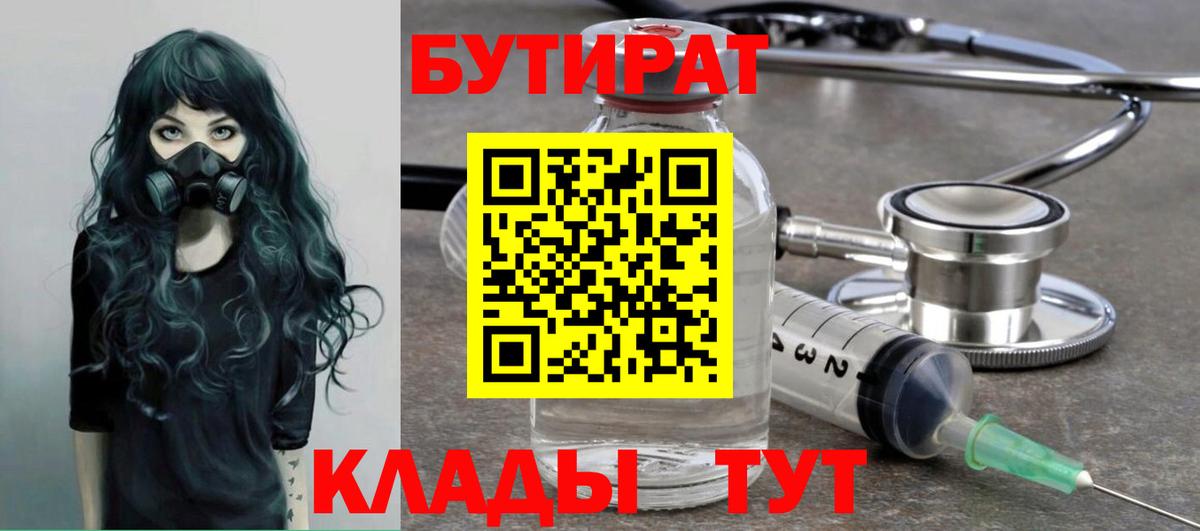 Владивосток  Бутират GHB  БУТИРАТ  Вход с VPN 
