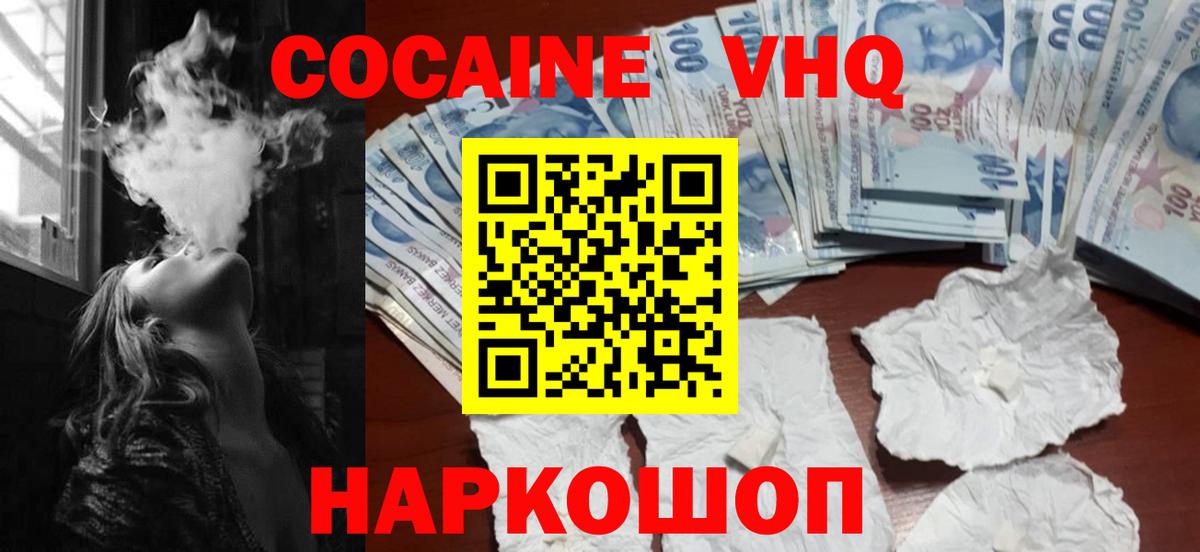 Кокаин FishScale Владивосток