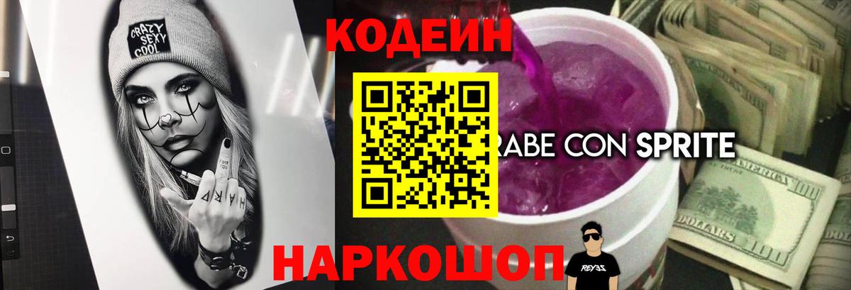 Кодеиновый сироп Lean напиток Lean (лин)  Вход с VPN  Владивосток  Кодеиновый сироп Lean Purple Drank 