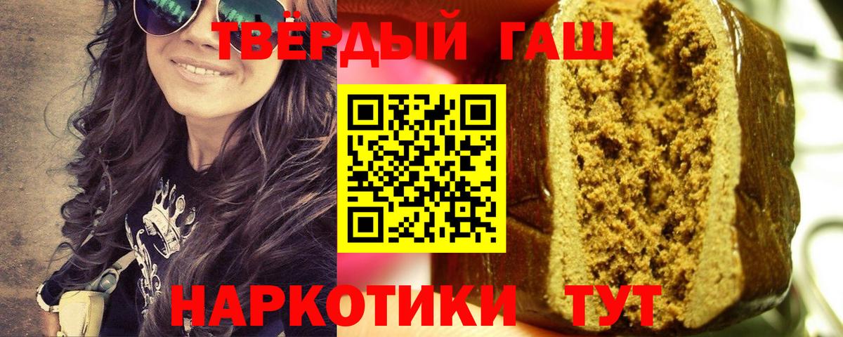 ГАШИШ убойный  Вход с VPN  Гашиш  Владивосток 