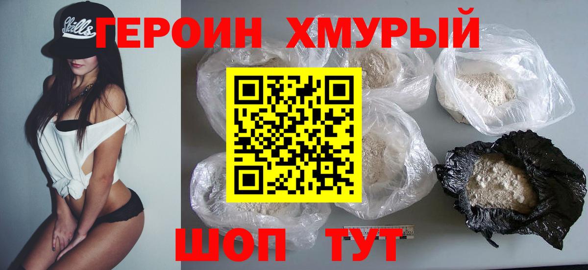 Владивосток  ГЕРОИН белый  ГЕРОИН  Вход с VPN 
