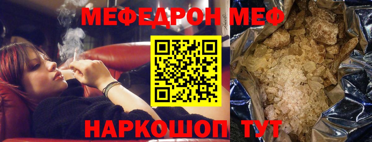 Мефедрон  МЯУ-МЯУ мяу мяу  Вход с VPN  МЕФ  Владивосток  Мефедрон мука 