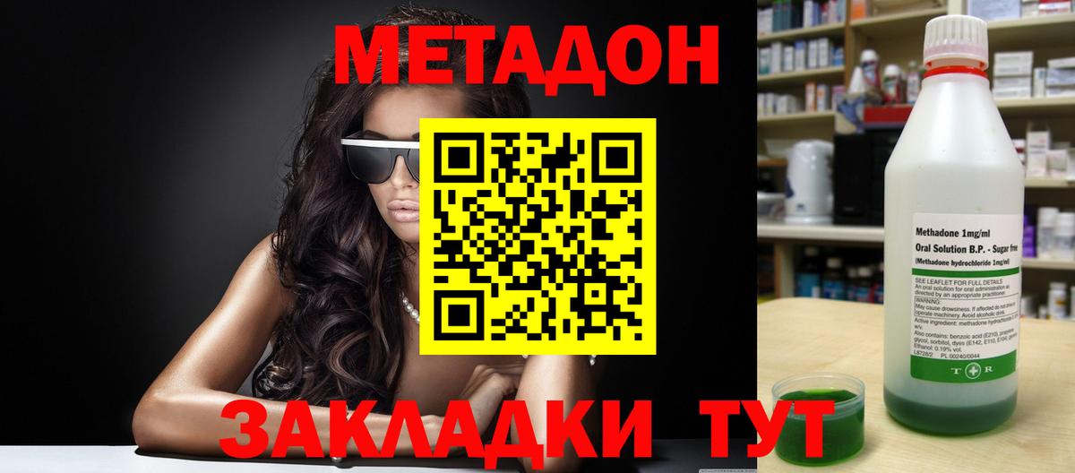 МЕТАДОН methadone  Вход с VPN  Владивосток  МЕТАДОН methadone 